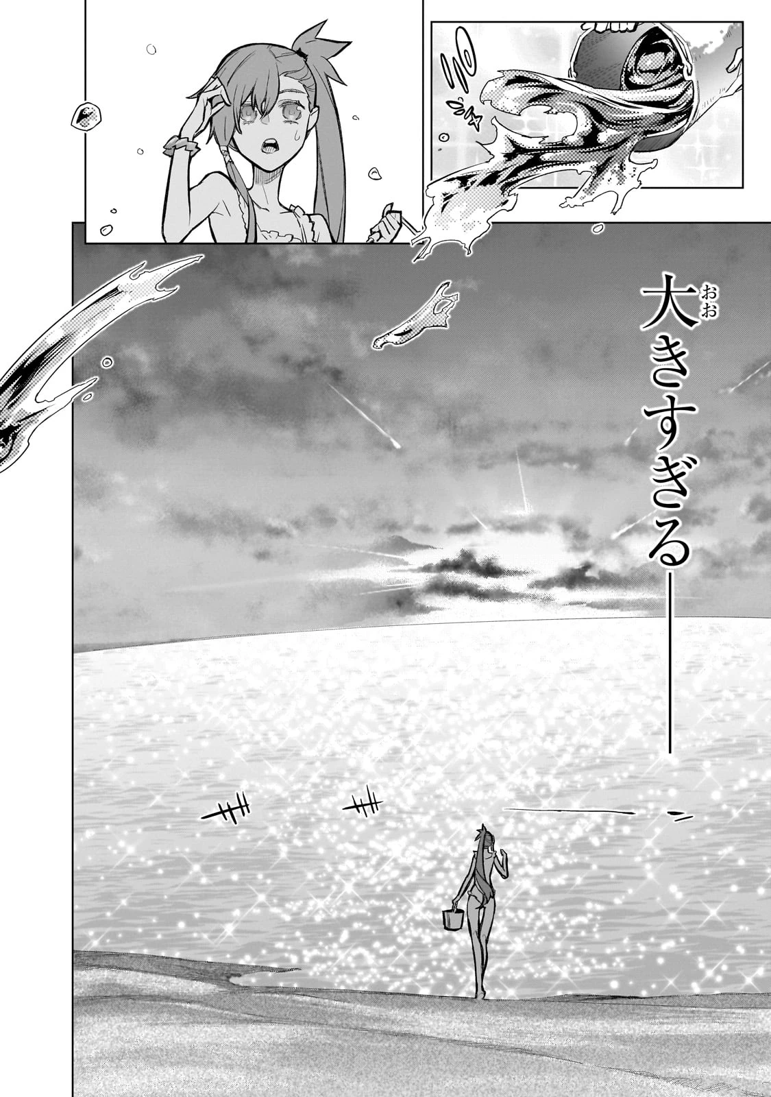 黒の召喚士 第155話 - 16