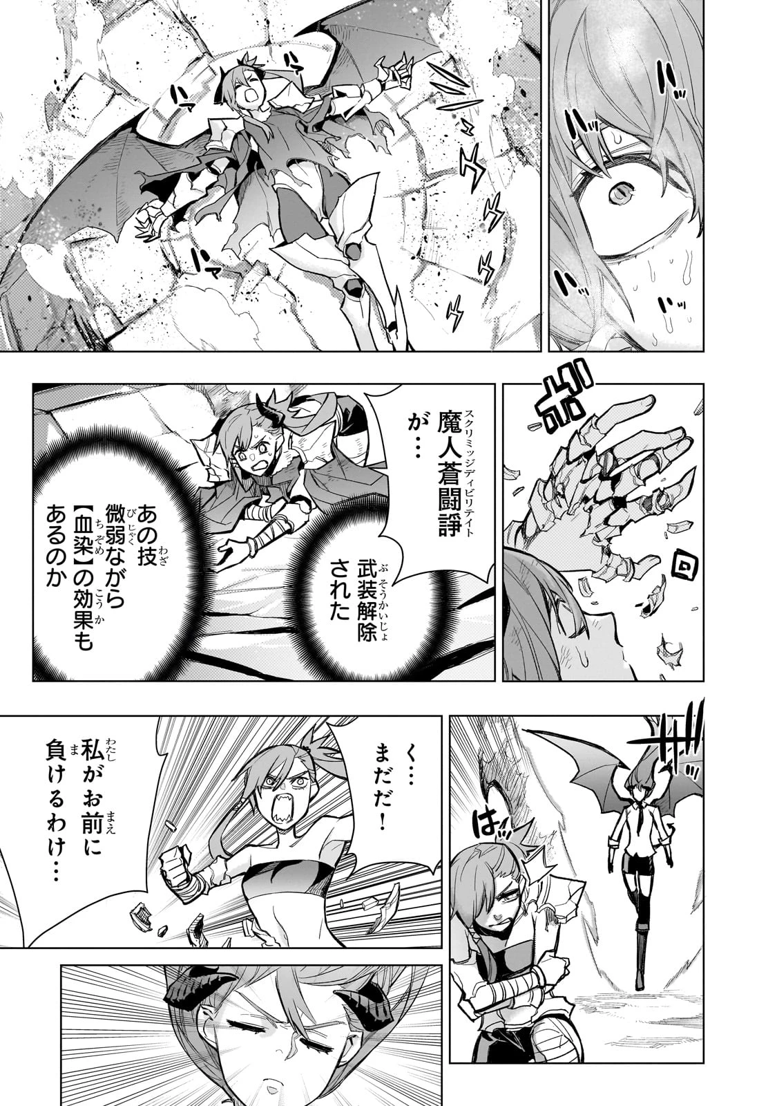 黒の召喚士 第155話 - 17