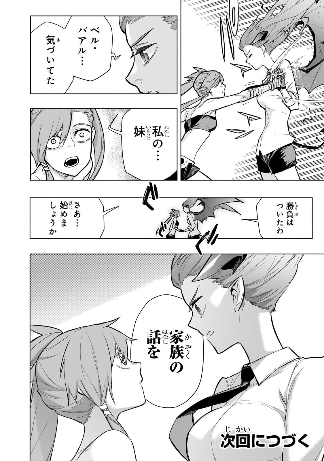 黒の召喚士 第155話 - 18