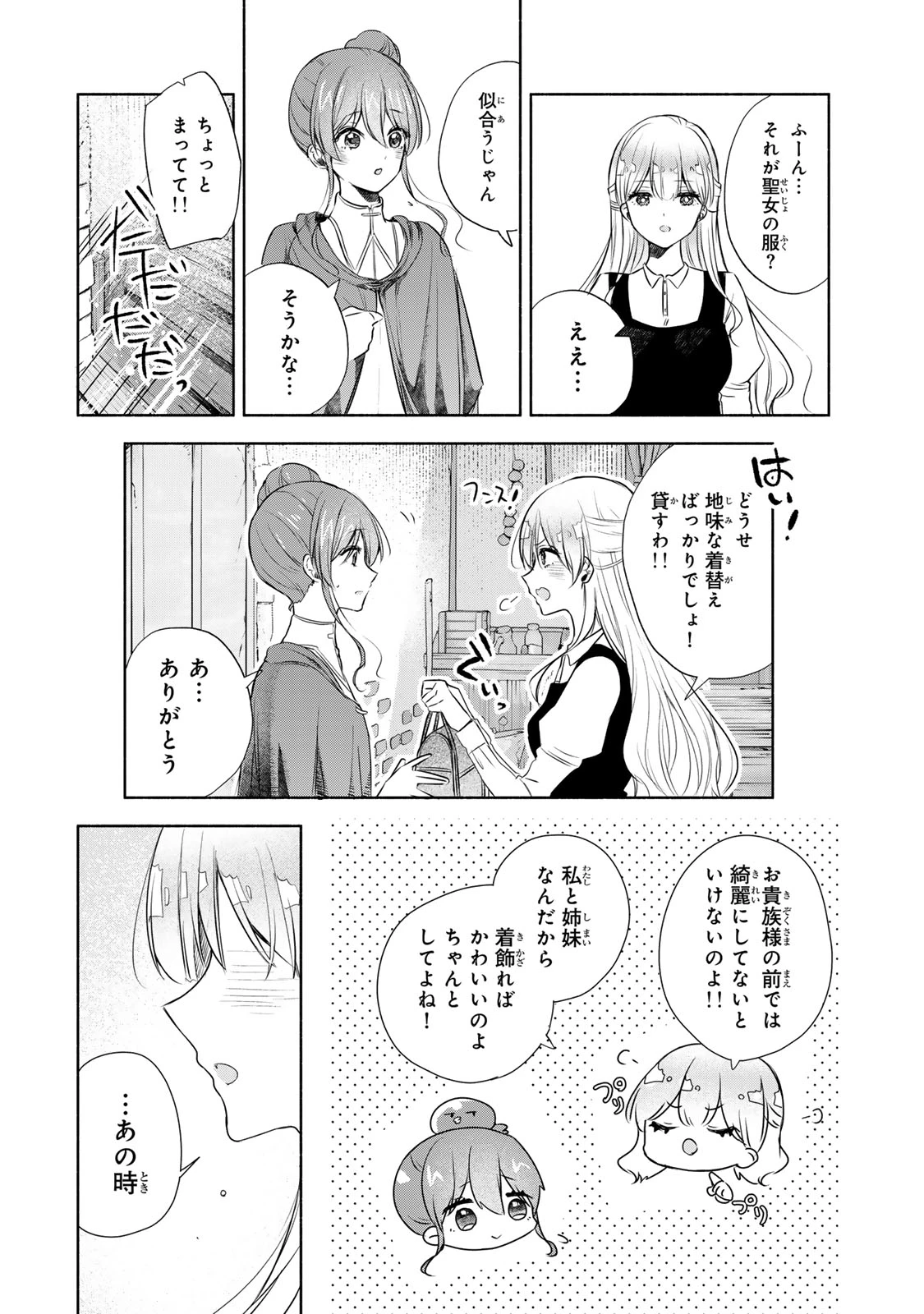 聖女様をお探しでしたら妹で間違いありません。さあどうぞお連れください、今すぐ。 第7.2話 - 1