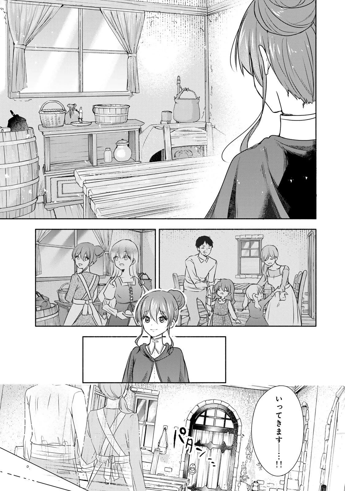 聖女様をお探しでしたら妹で間違いありません。さあどうぞお連れください、今すぐ。 第7.2話 - 4