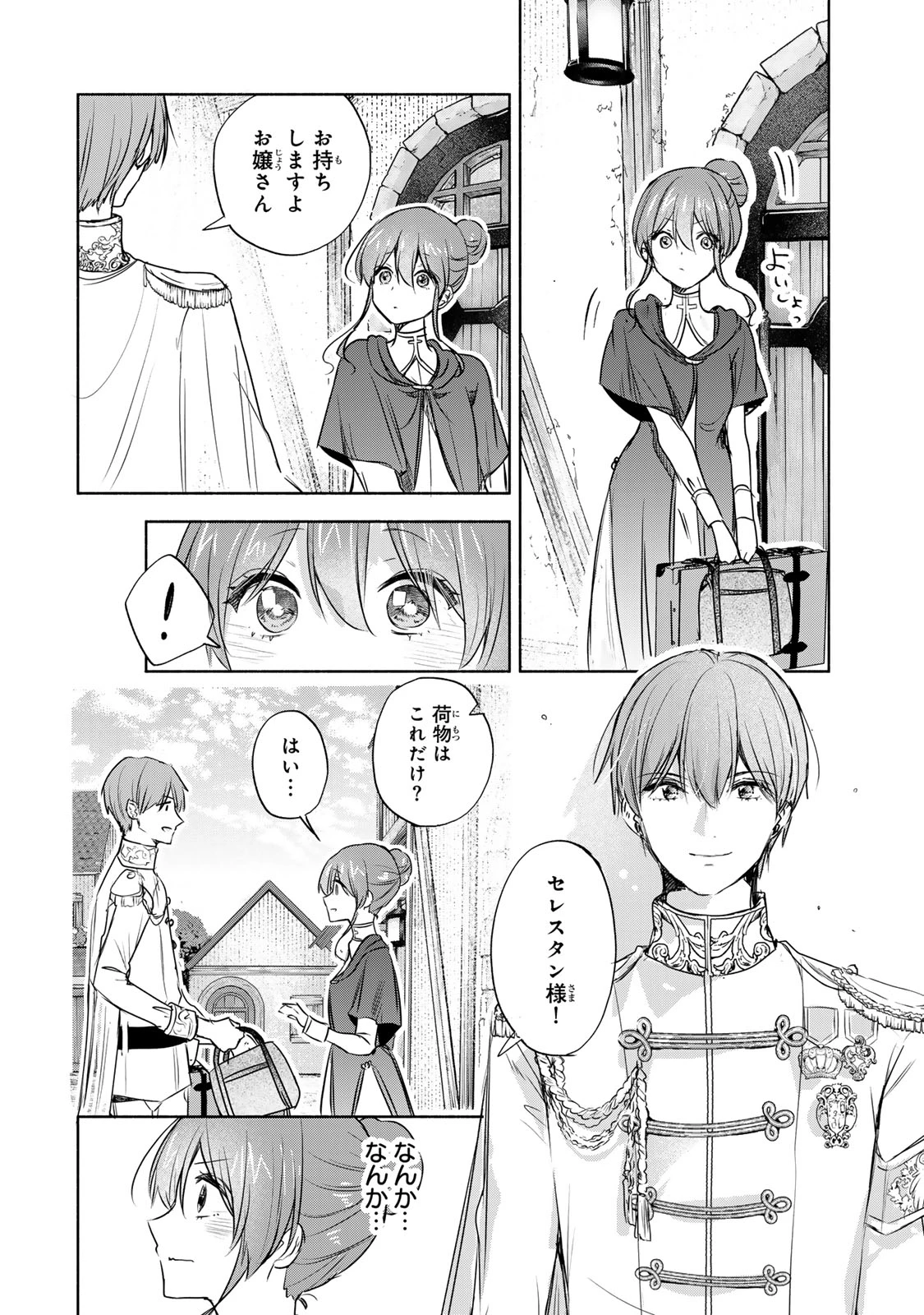 聖女様をお探しでしたら妹で間違いありません。さあどうぞお連れください、今すぐ。 第7.2話 - 5