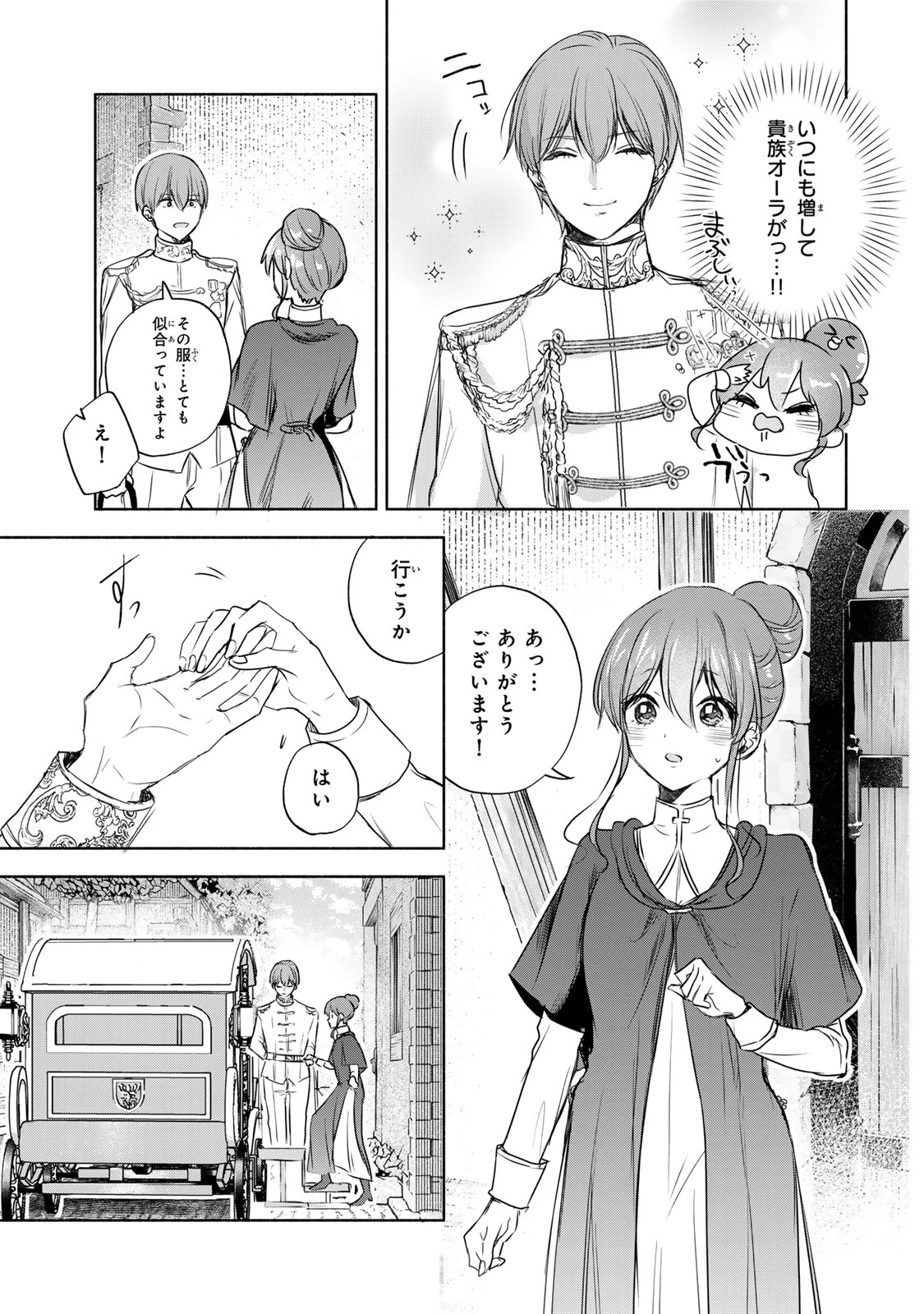 聖女様をお探しでしたら妹で間違いありません。さあどうぞお連れください、今すぐ。 第7.2話 - 6