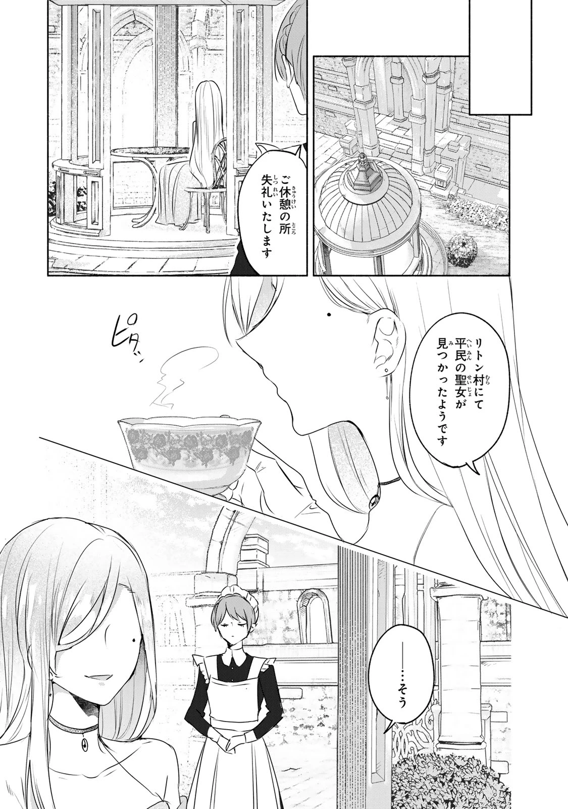 聖女様をお探しでしたら妹で間違いありません。さあどうぞお連れください、今すぐ。 第7.2話 - 9