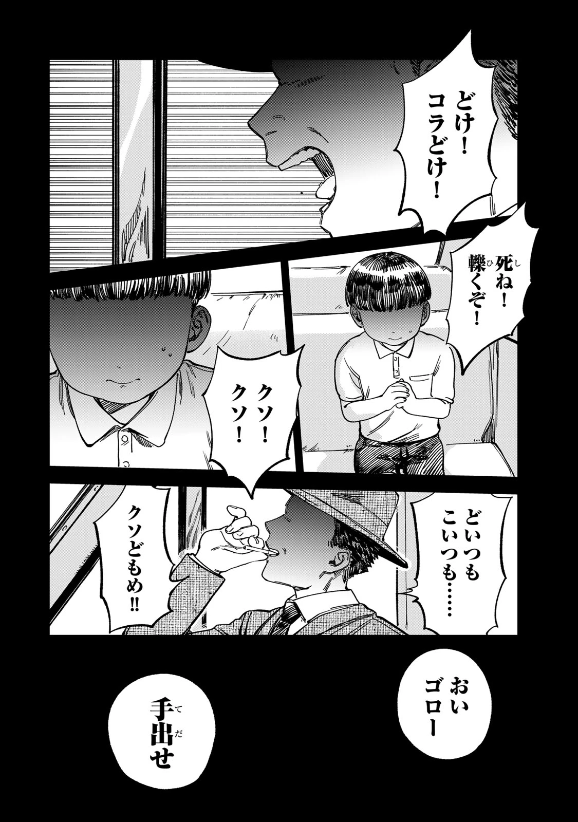 罪と罰のスピカ 第12話 - 4