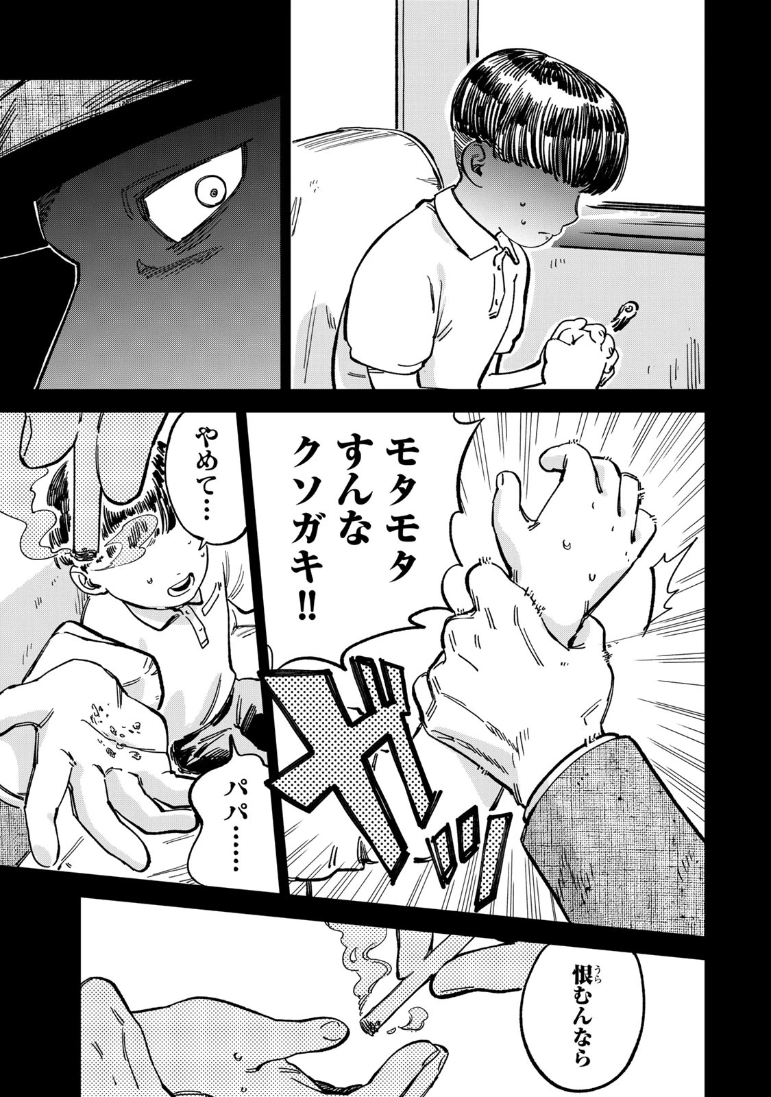 罪と罰のスピカ 第12話 - 5