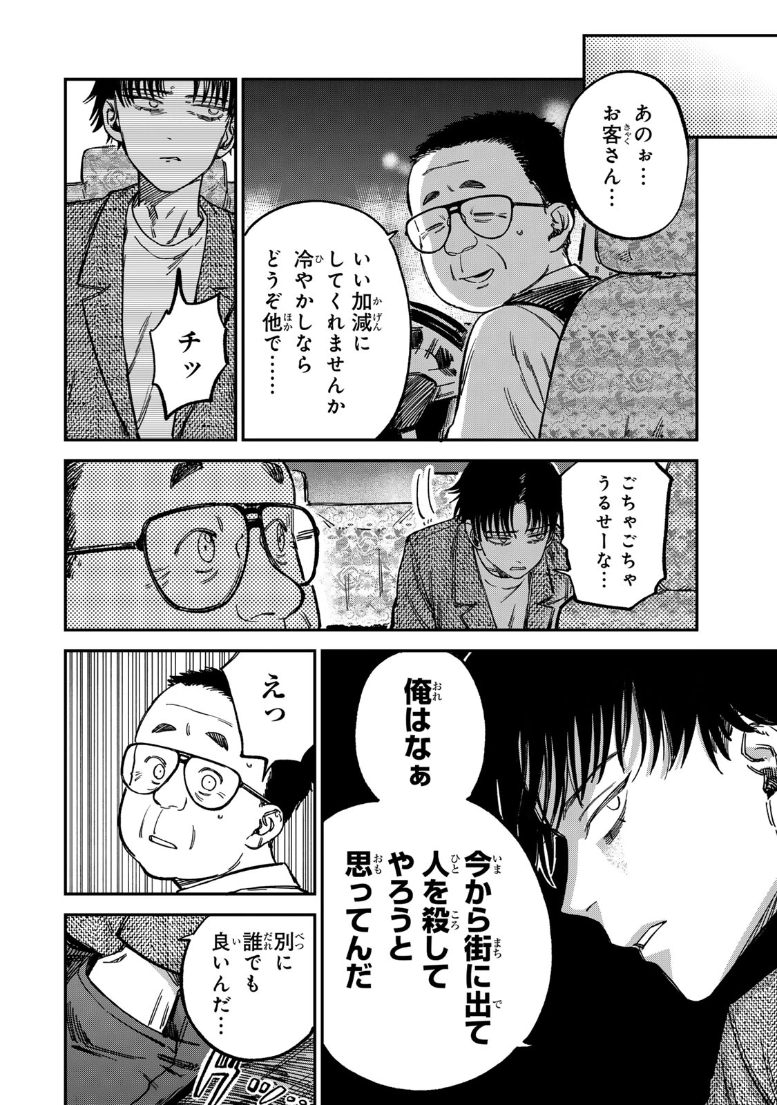 罪と罰のスピカ 第12話 - 10