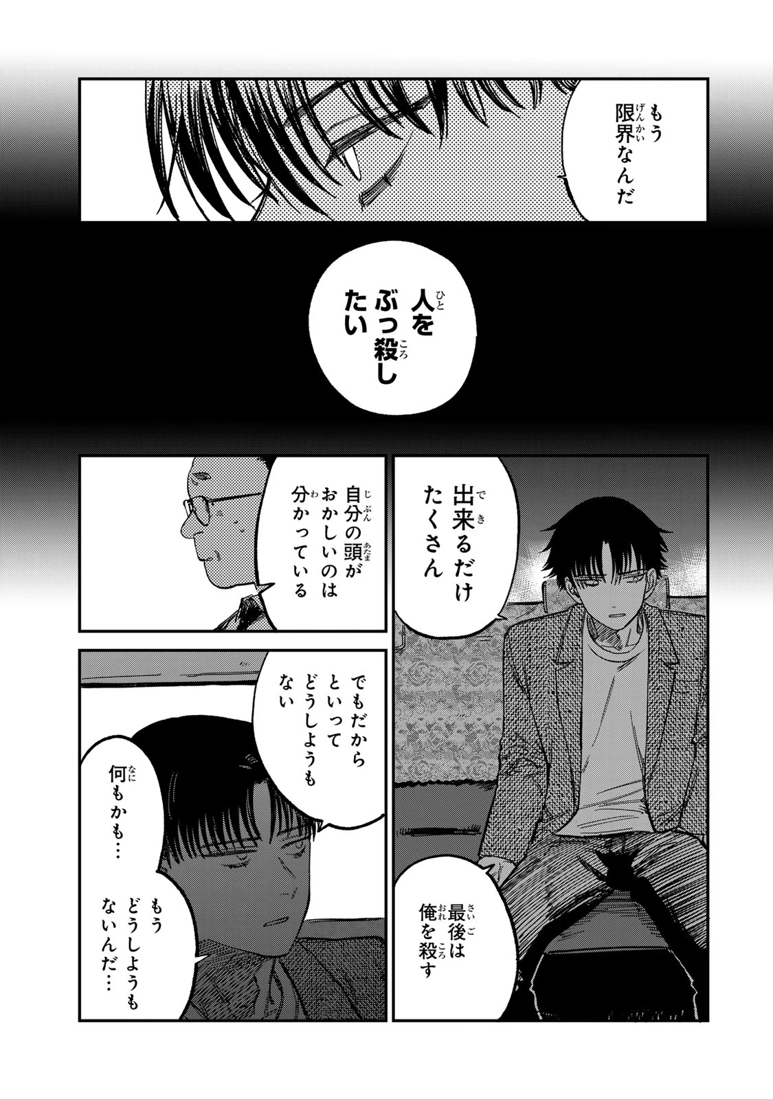 罪と罰のスピカ 第12話 - 13