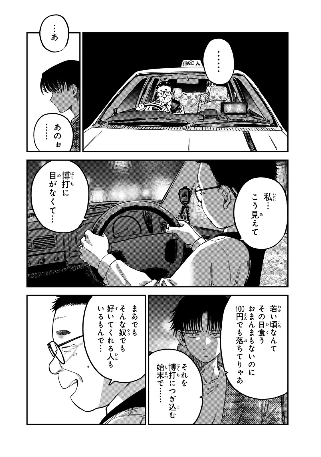 罪と罰のスピカ 第12話 - 14