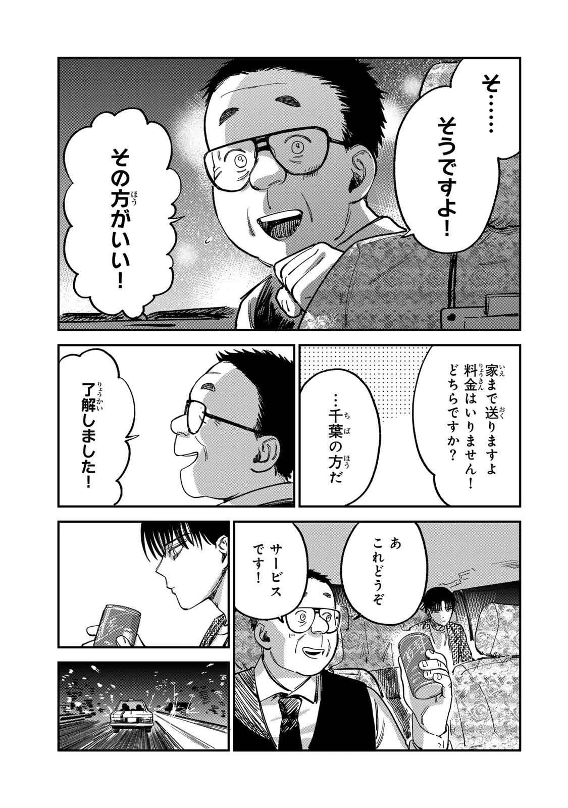 罪と罰のスピカ 第12話 - 17