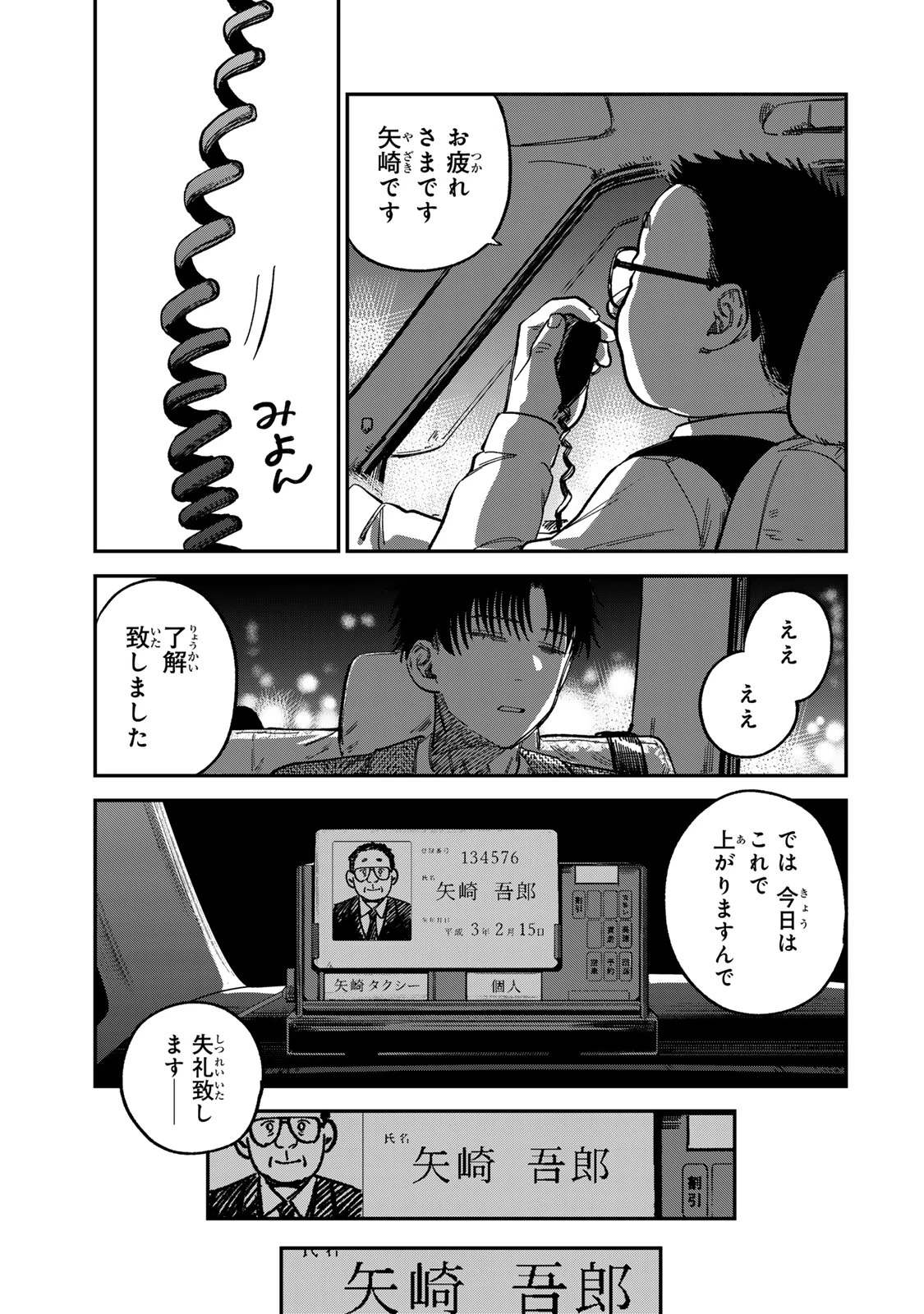 罪と罰のスピカ 第12話 - 19