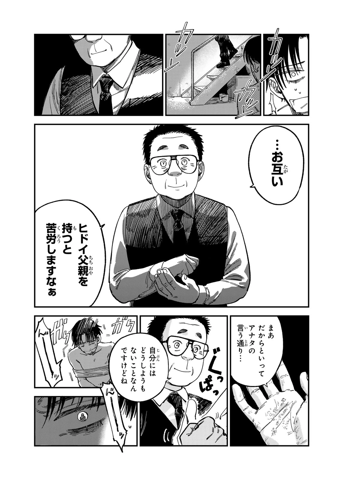 罪と罰のスピカ 第12話 - 21