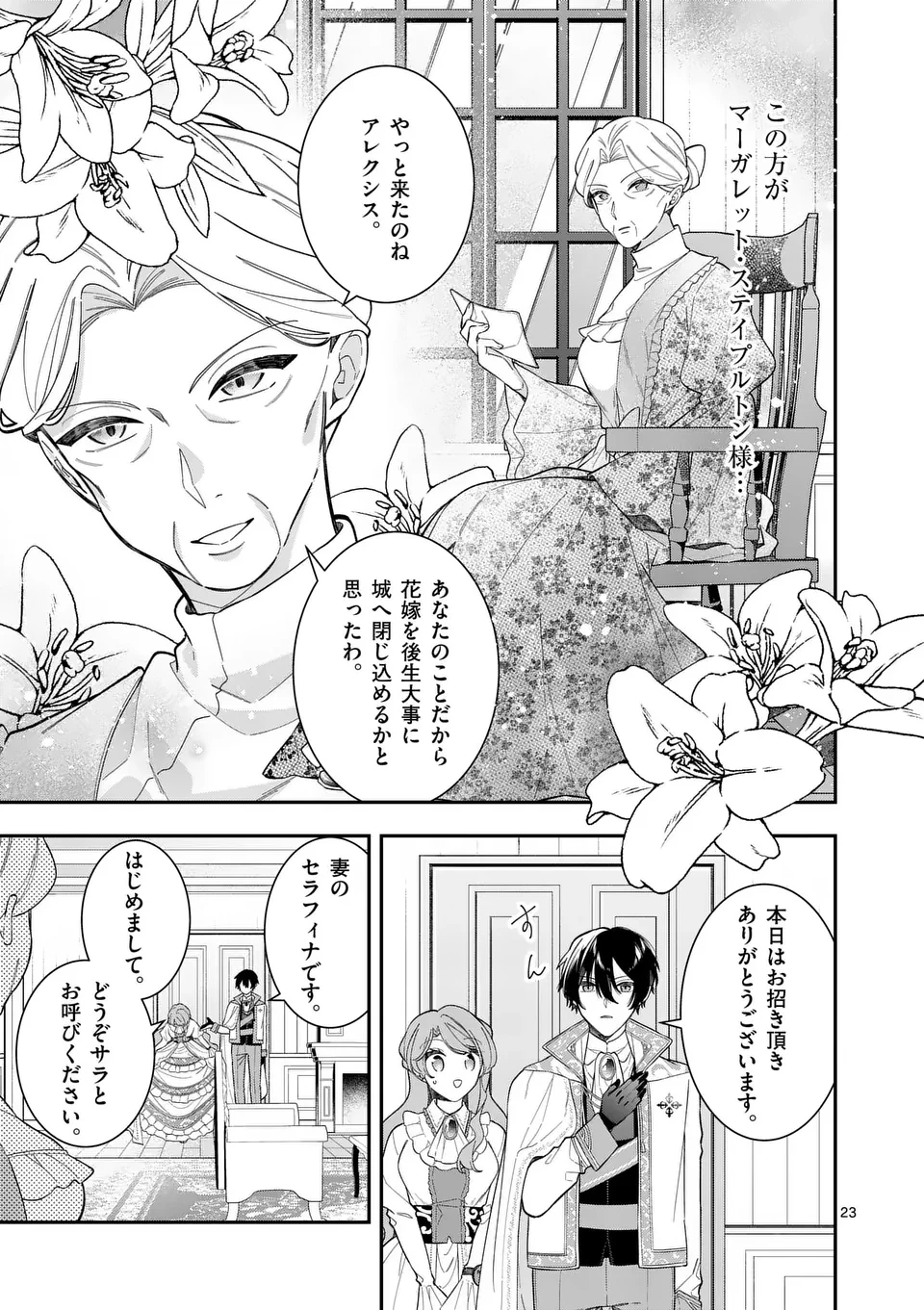 お針子令嬢と氷の伯爵の白い結婚 第4.5話 - 3