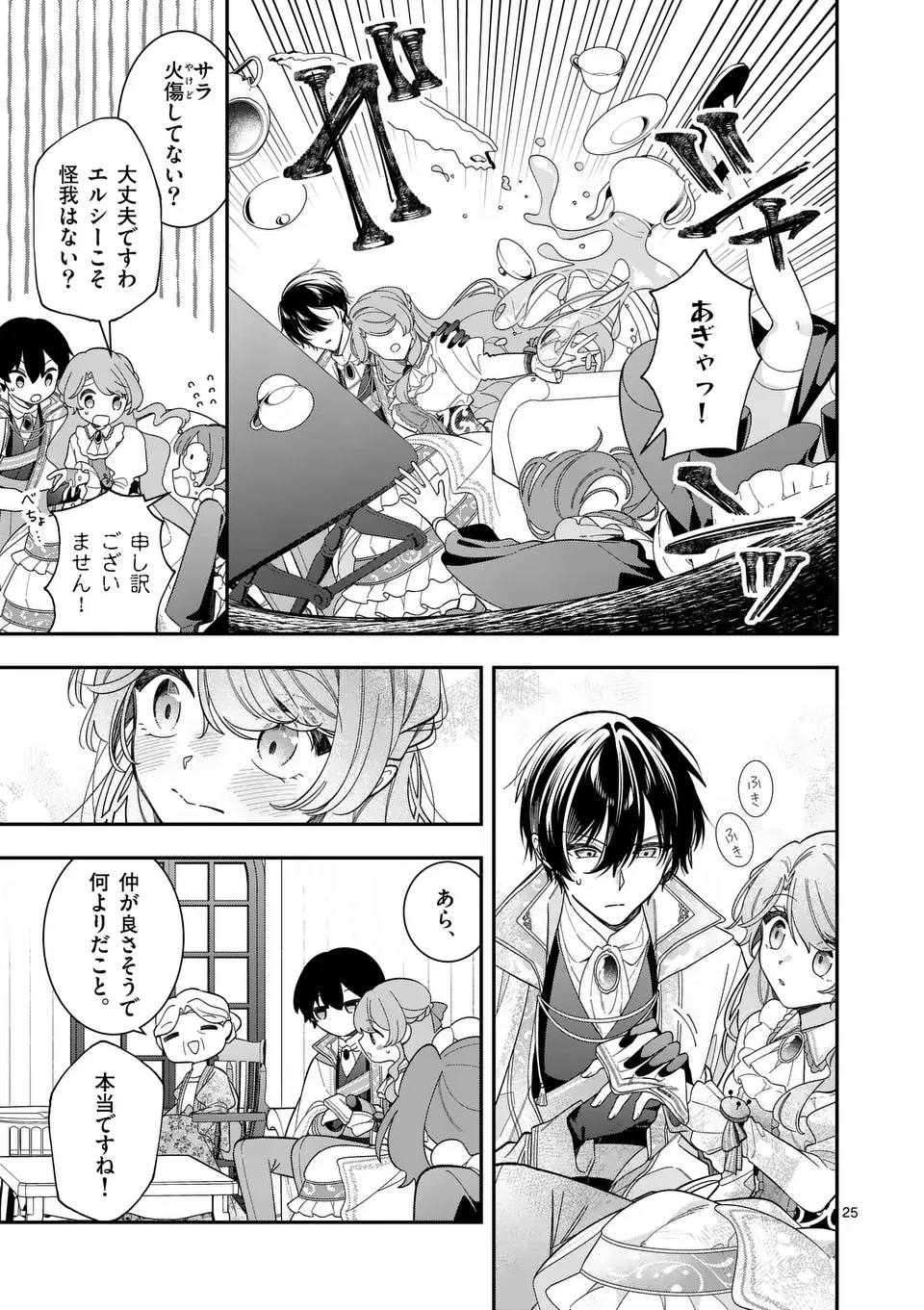 お針子令嬢と氷の伯爵の白い結婚 第4.5話 - 5