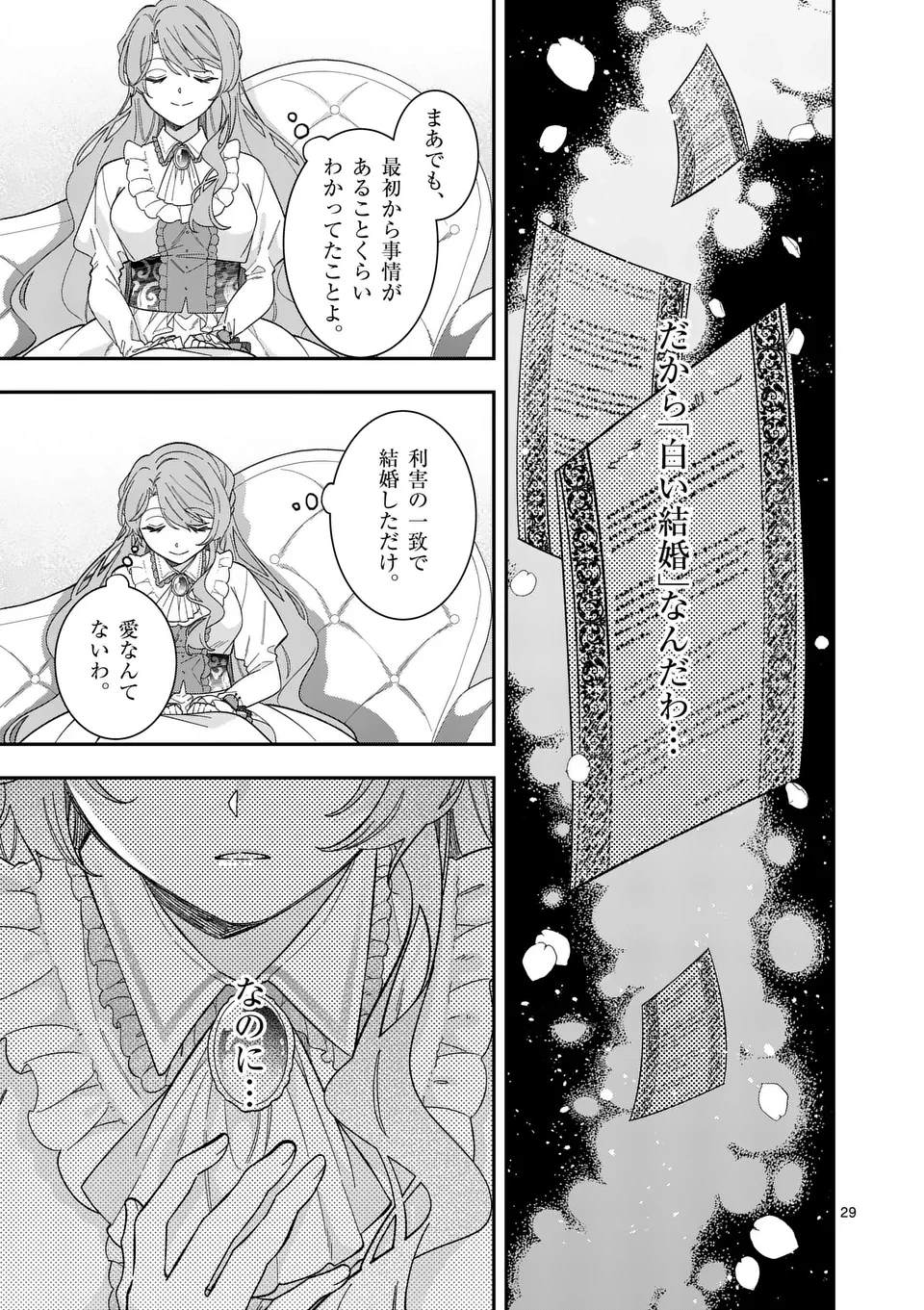 お針子令嬢と氷の伯爵の白い結婚 第4.5話 - 9