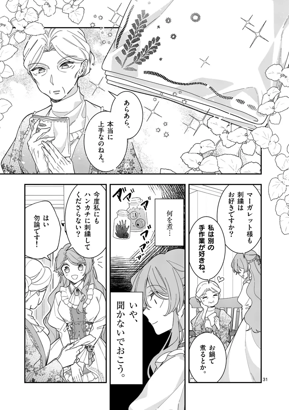 お針子令嬢と氷の伯爵の白い結婚 第4.5話 - 11