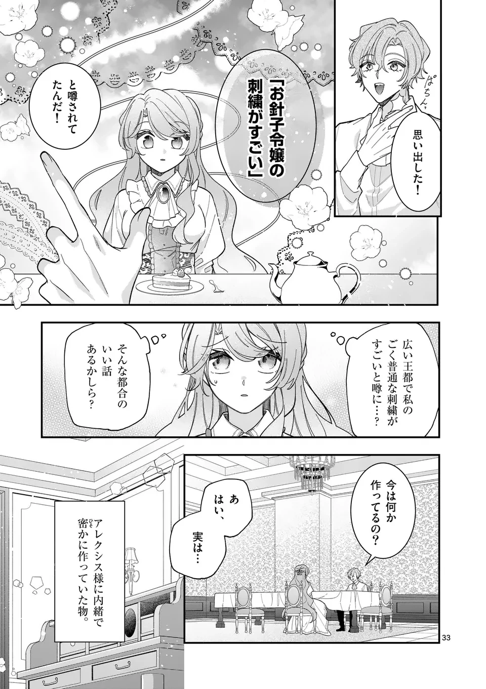 お針子令嬢と氷の伯爵の白い結婚 第4.5話 - 13