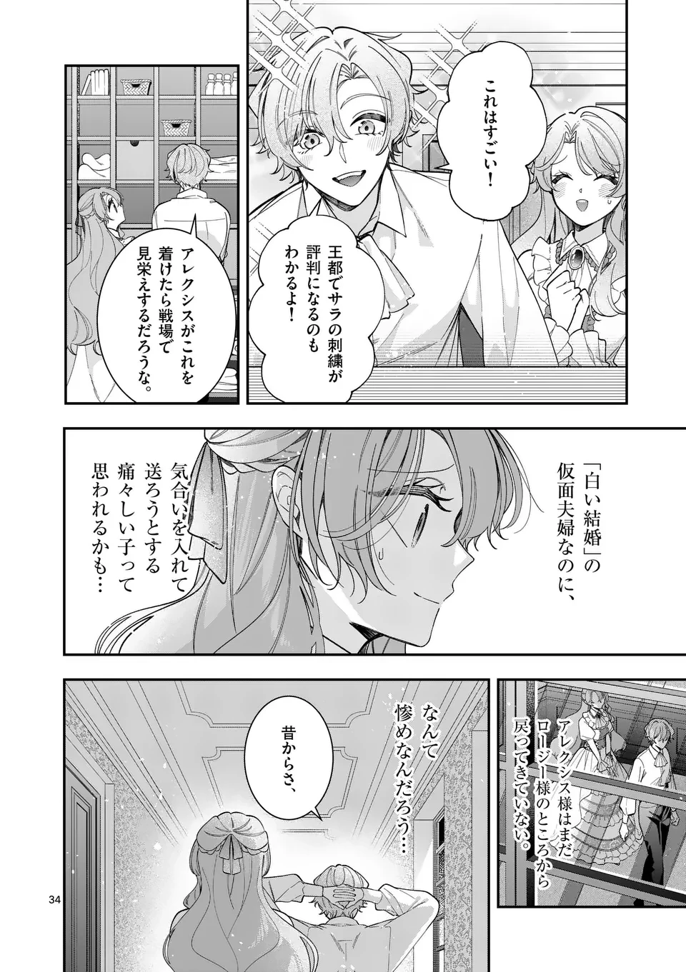 お針子令嬢と氷の伯爵の白い結婚 第4.5話 - 14