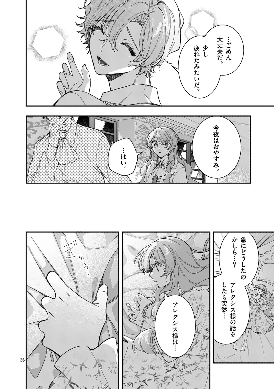 お針子令嬢と氷の伯爵の白い結婚 第4.5話 - 16