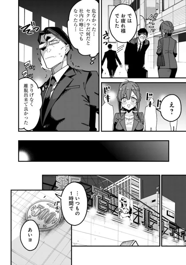 地味なおじさん、実は英雄でした。～自覚がないまま無双してたら、姪のダンジョン配信で晒されてたようです～ 第4話 - 4