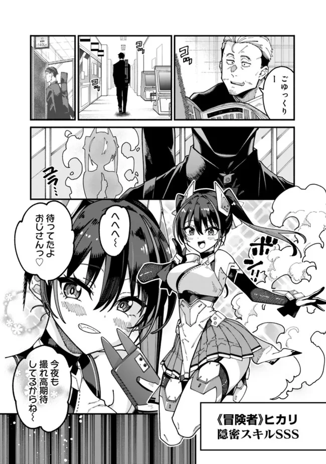 地味なおじさん、実は英雄でした。～自覚がないまま無双してたら、姪のダンジョン配信で晒されてたようです～ 第4話 - 5