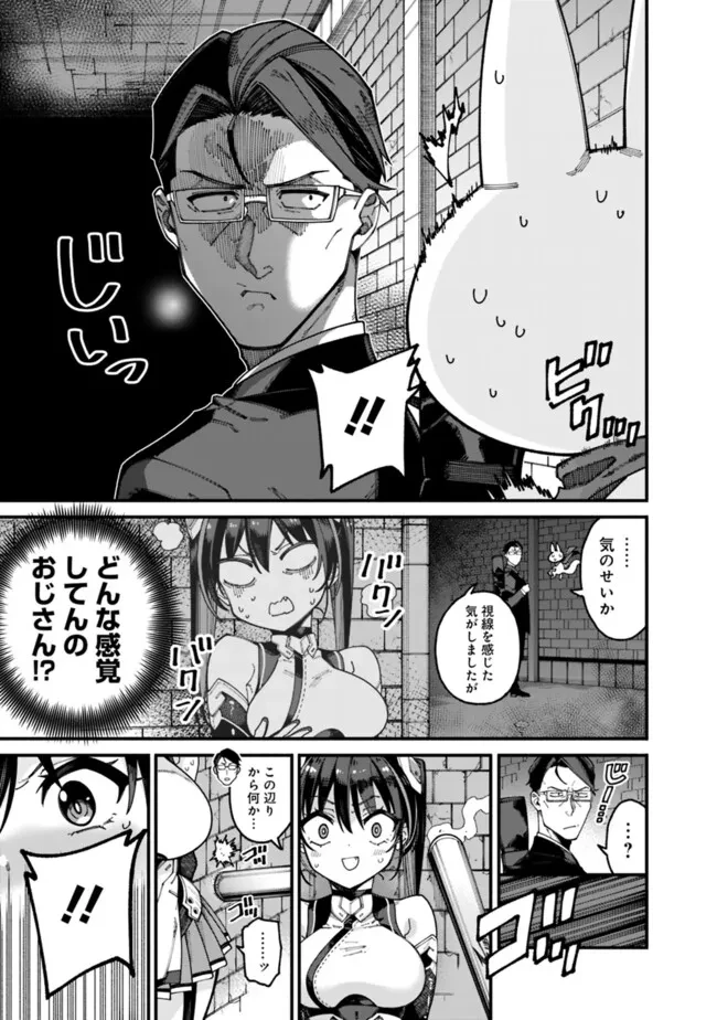 地味なおじさん、実は英雄でした。～自覚がないまま無双してたら、姪のダンジョン配信で晒されてたようです～ 第4話 - 7