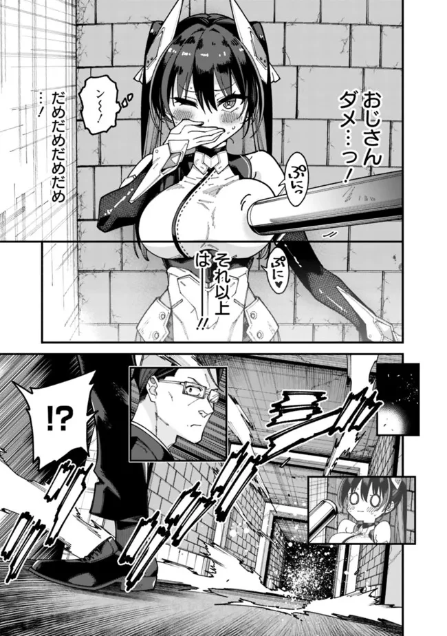 地味なおじさん、実は英雄でした。～自覚がないまま無双してたら、姪のダンジョン配信で晒されてたようです～ 第4話 - 9