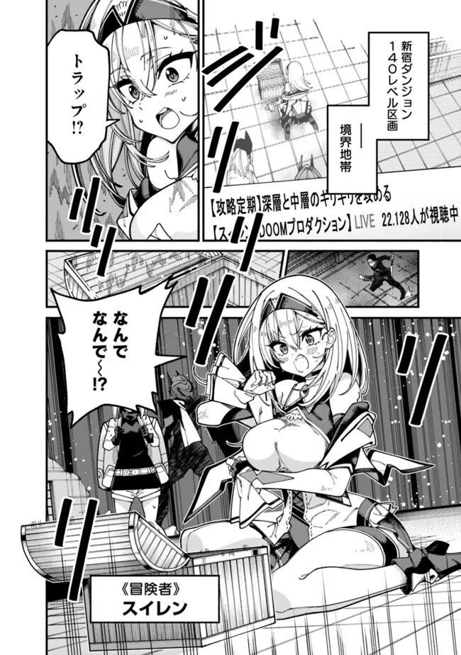 地味なおじさん、実は英雄でした。～自覚がないまま無双してたら、姪のダンジョン配信で晒されてたようです～ 第4話 - 10