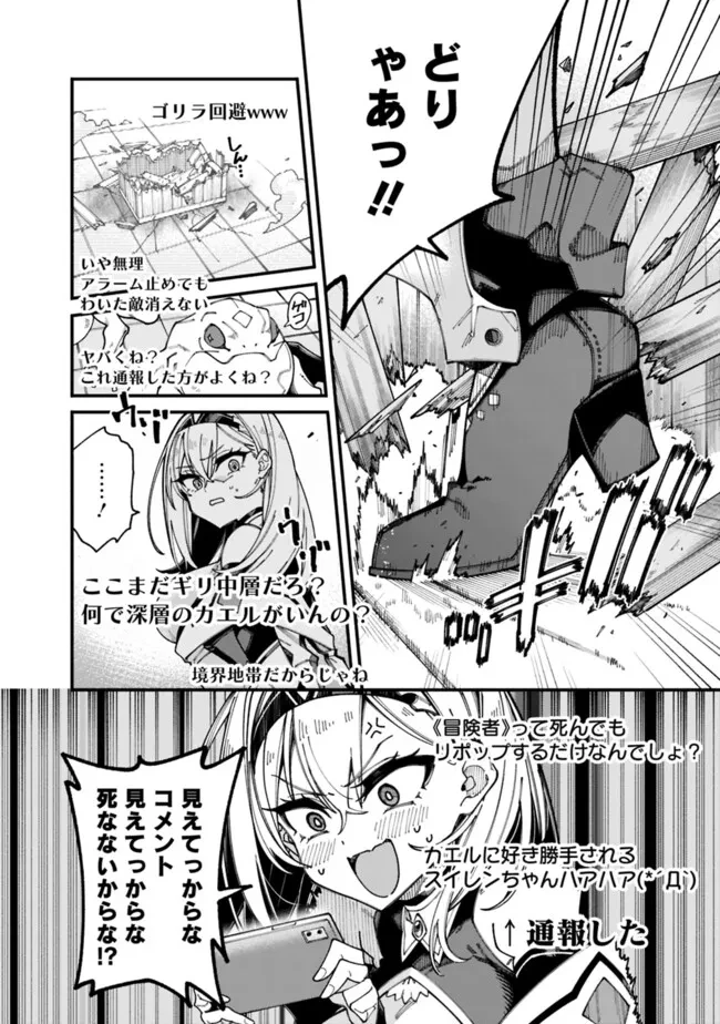 地味なおじさん、実は英雄でした。～自覚がないまま無双してたら、姪のダンジョン配信で晒されてたようです～ 第4話 - 12
