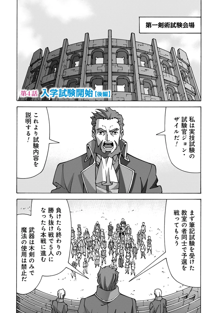 転生聖騎士はニ度目の人生で世界最強の魔剣士になる 第4.2話 - 1