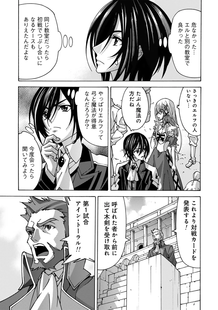 転生聖騎士はニ度目の人生で世界最強の魔剣士になる 第4.2話 - 2