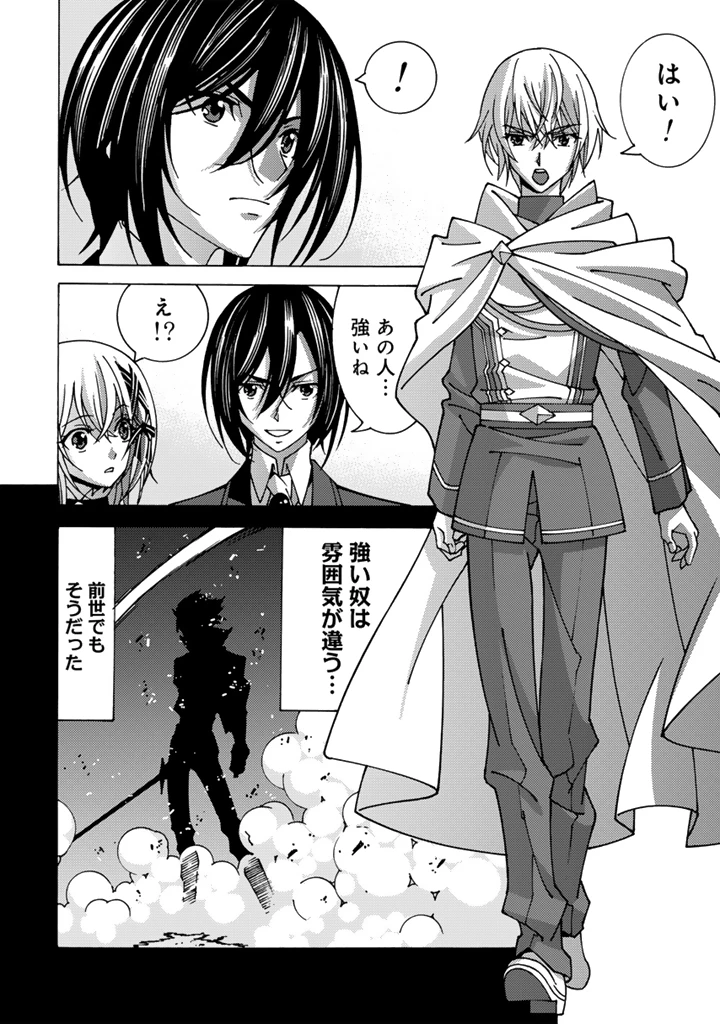 転生聖騎士はニ度目の人生で世界最強の魔剣士になる 第4.2話 - 3