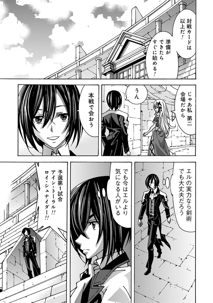 転生聖騎士はニ度目の人生で世界最強の魔剣士になる 第4.2話 - 4