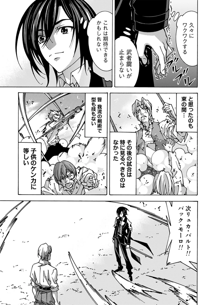 転生聖騎士はニ度目の人生で世界最強の魔剣士になる 第4.2話 - 8