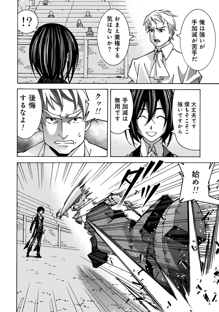 転生聖騎士はニ度目の人生で世界最強の魔剣士になる 第4.2話 - 9