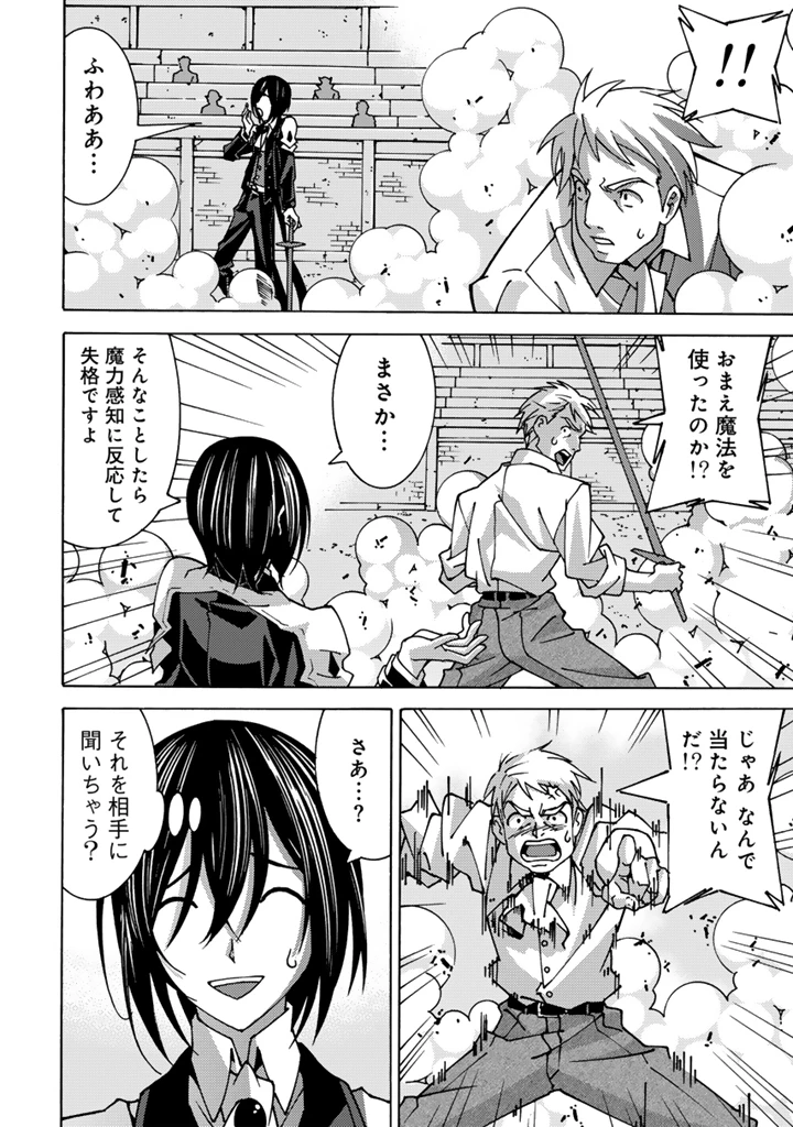 転生聖騎士はニ度目の人生で世界最強の魔剣士になる 第4.2話 - 11