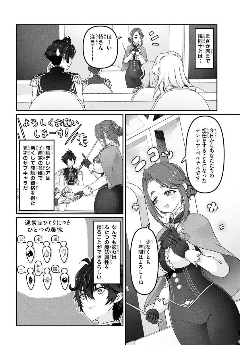 モブだけど最強を目指します！　～ゲーム世界に転生した俺は自由に強さを追い求める～ 第5話 - 2