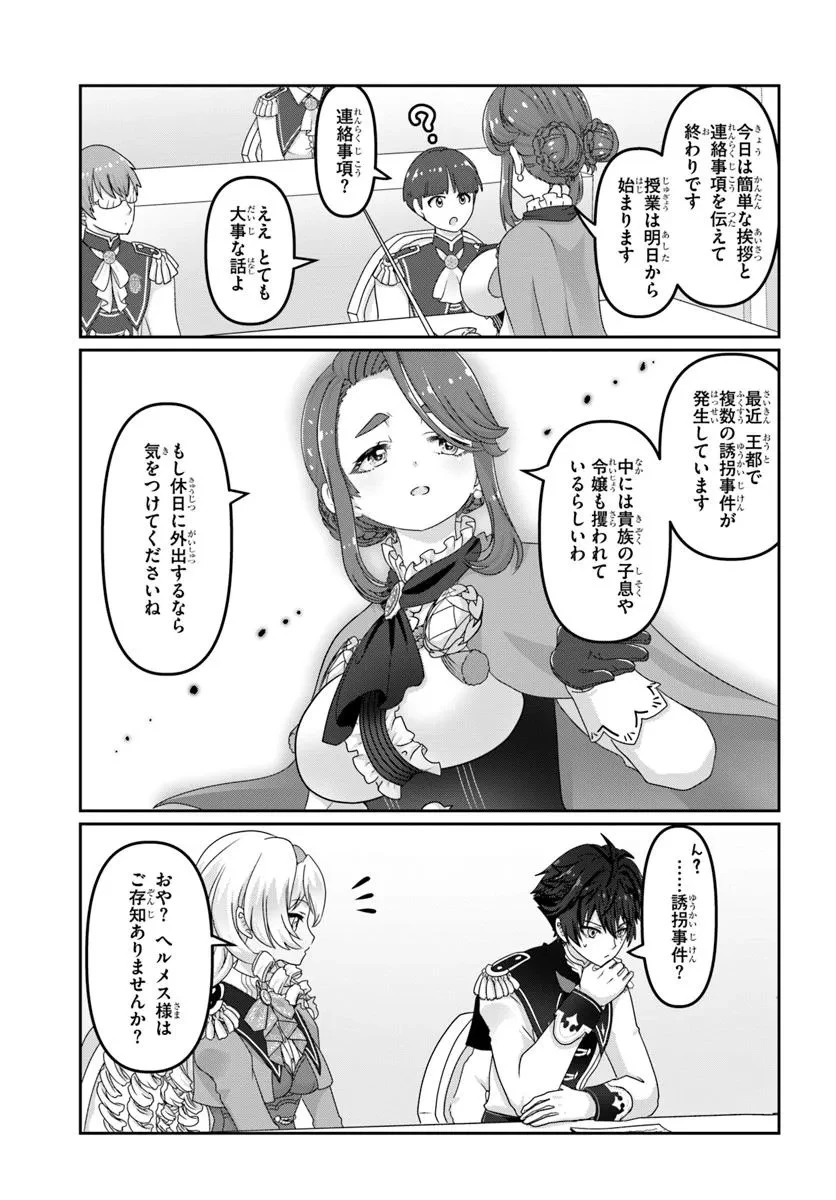 モブだけど最強を目指します！　～ゲーム世界に転生した俺は自由に強さを追い求める～ 第5話 - 3