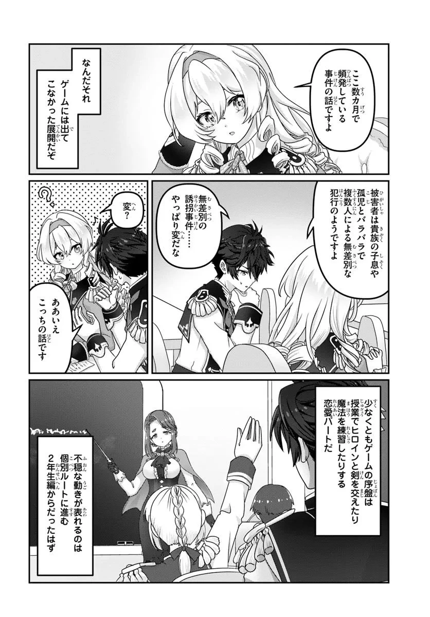 モブだけど最強を目指します！　～ゲーム世界に転生した俺は自由に強さを追い求める～ 第5話 - 4