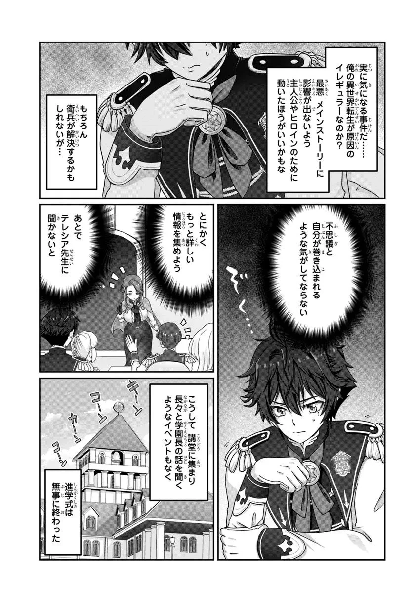 モブだけど最強を目指します！　～ゲーム世界に転生した俺は自由に強さを追い求める～ 第5話 - 5