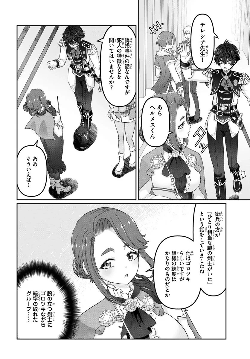 モブだけど最強を目指します！　～ゲーム世界に転生した俺は自由に強さを追い求める～ 第5話 - 6