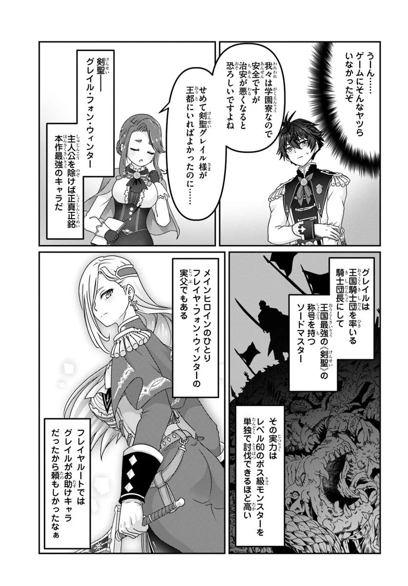 モブだけど最強を目指します！　～ゲーム世界に転生した俺は自由に強さを追い求める～ 第5話 - 7