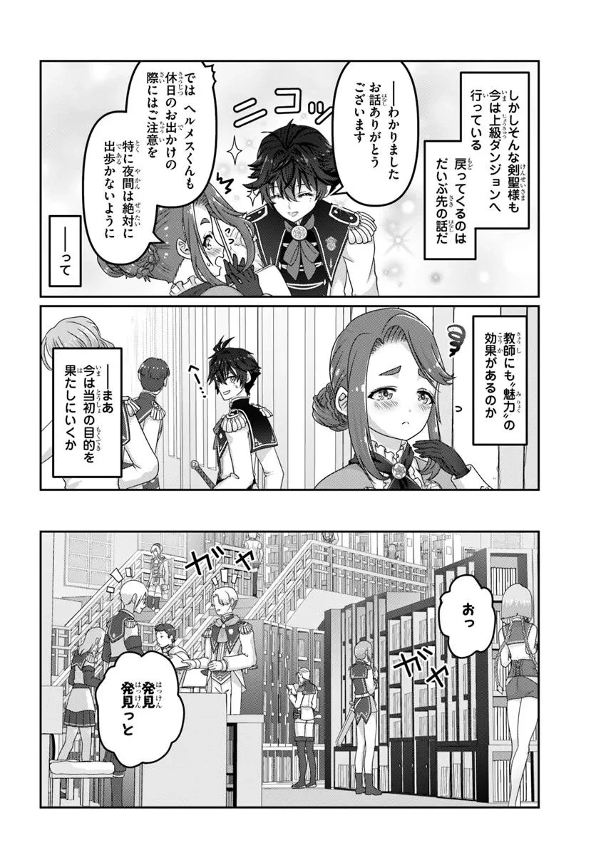 モブだけど最強を目指します！　～ゲーム世界に転生した俺は自由に強さを追い求める～ 第5話 - 8