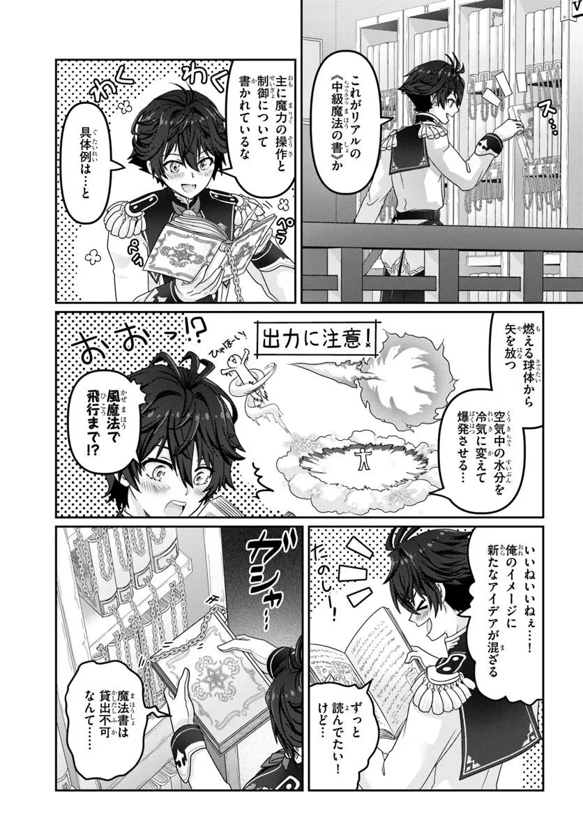 モブだけど最強を目指します！　～ゲーム世界に転生した俺は自由に強さを追い求める～ 第5話 - 9