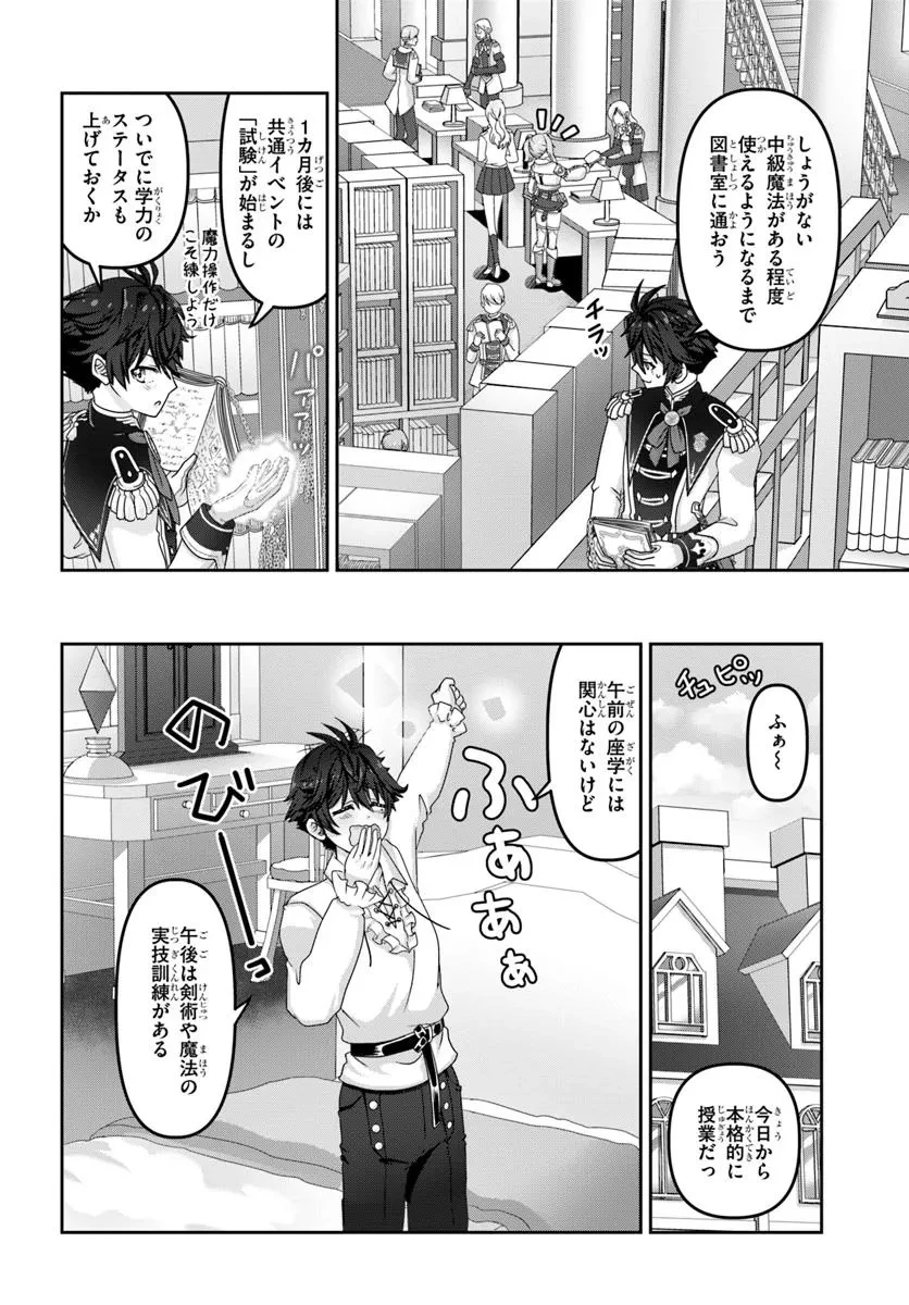 モブだけど最強を目指します！　～ゲーム世界に転生した俺は自由に強さを追い求める～ 第5話 - 10