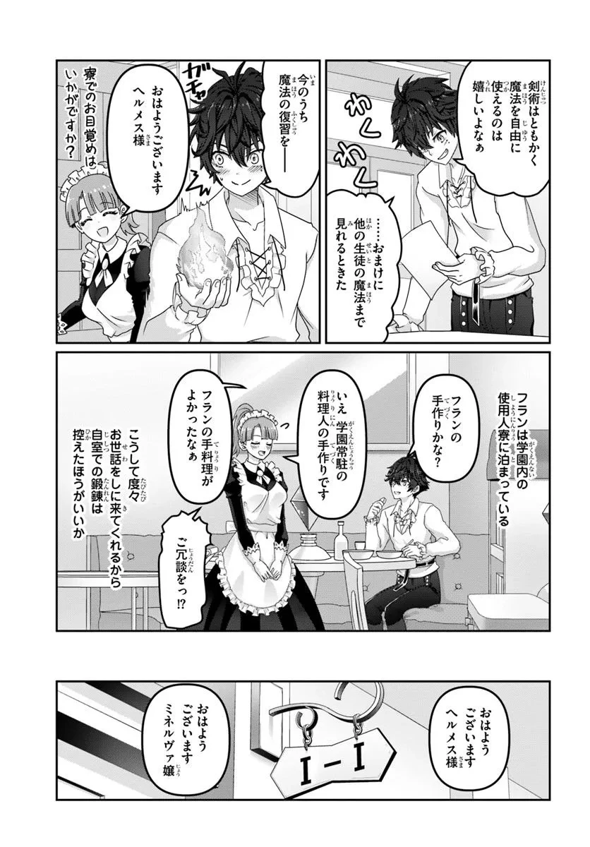 モブだけど最強を目指します！　～ゲーム世界に転生した俺は自由に強さを追い求める～ 第5話 - 11