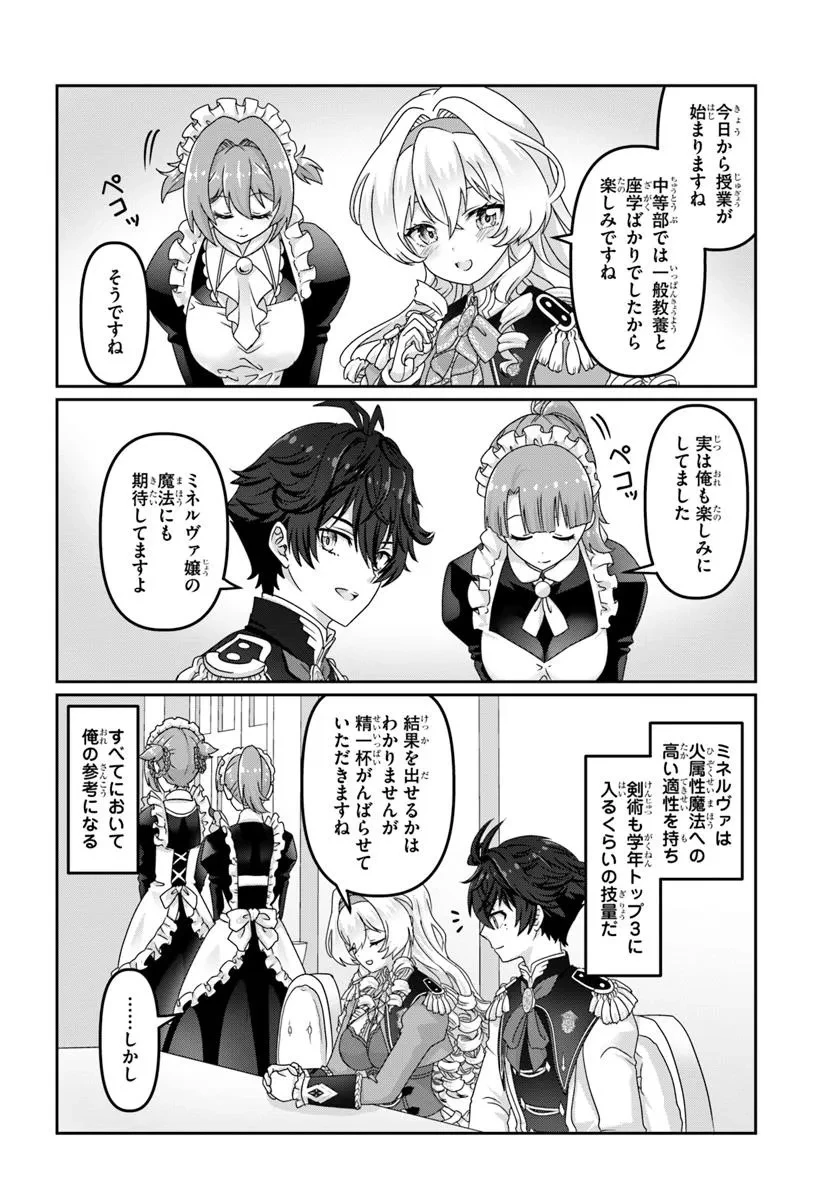 モブだけど最強を目指します！　～ゲーム世界に転生した俺は自由に強さを追い求める～ 第5話 - 12