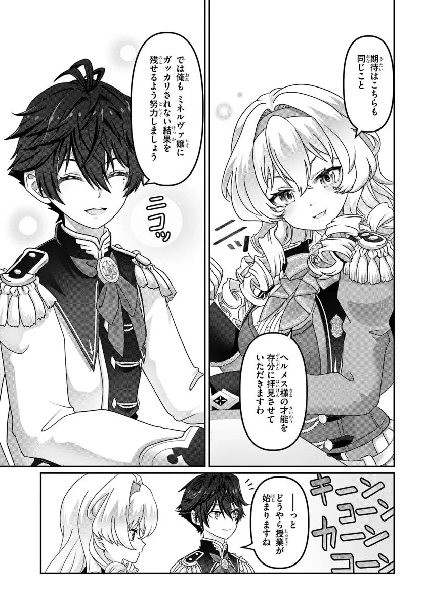 モブだけど最強を目指します！　～ゲーム世界に転生した俺は自由に強さを追い求める～ 第5話 - 13