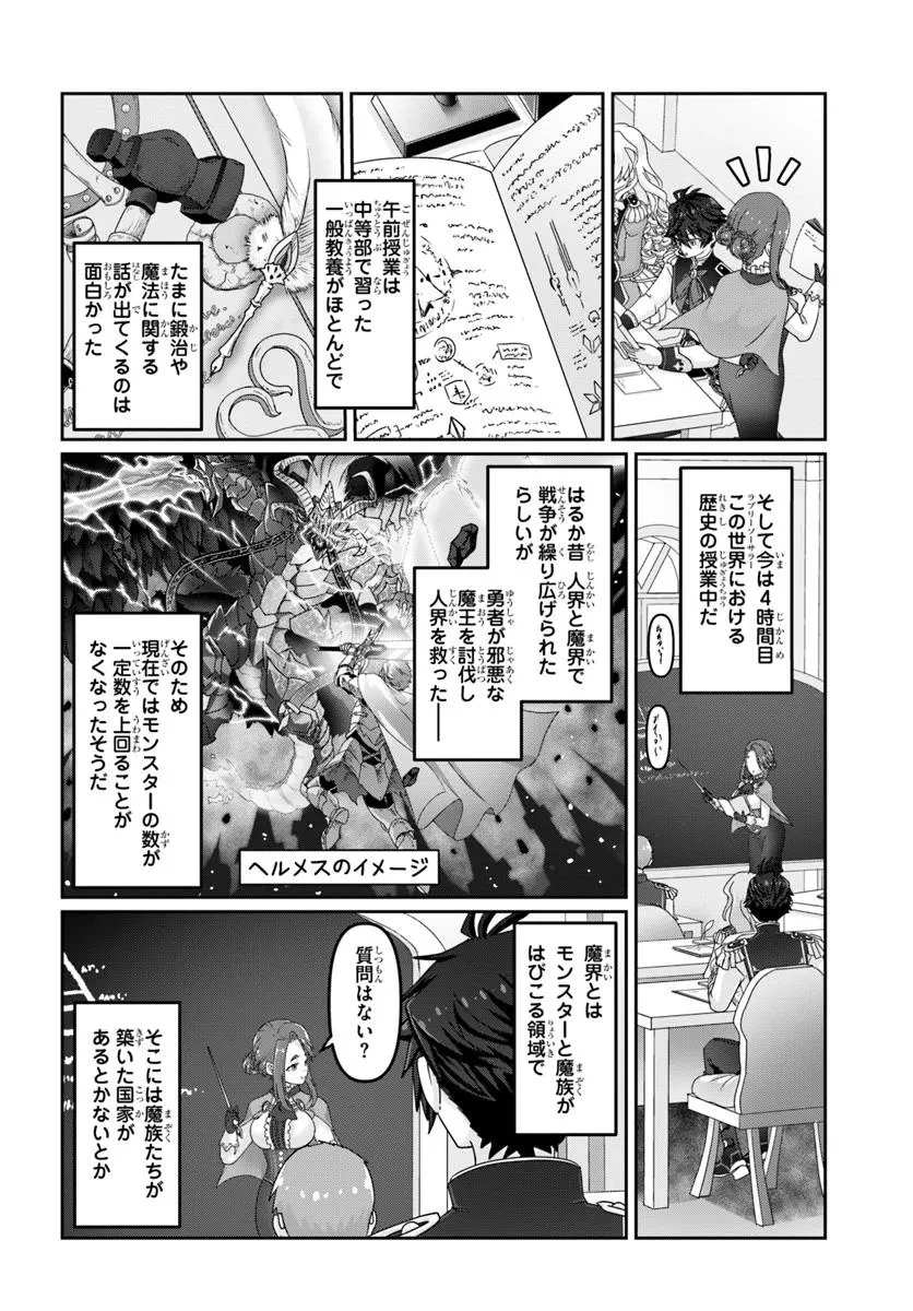 モブだけど最強を目指します！　～ゲーム世界に転生した俺は自由に強さを追い求める～ 第5話 - 14