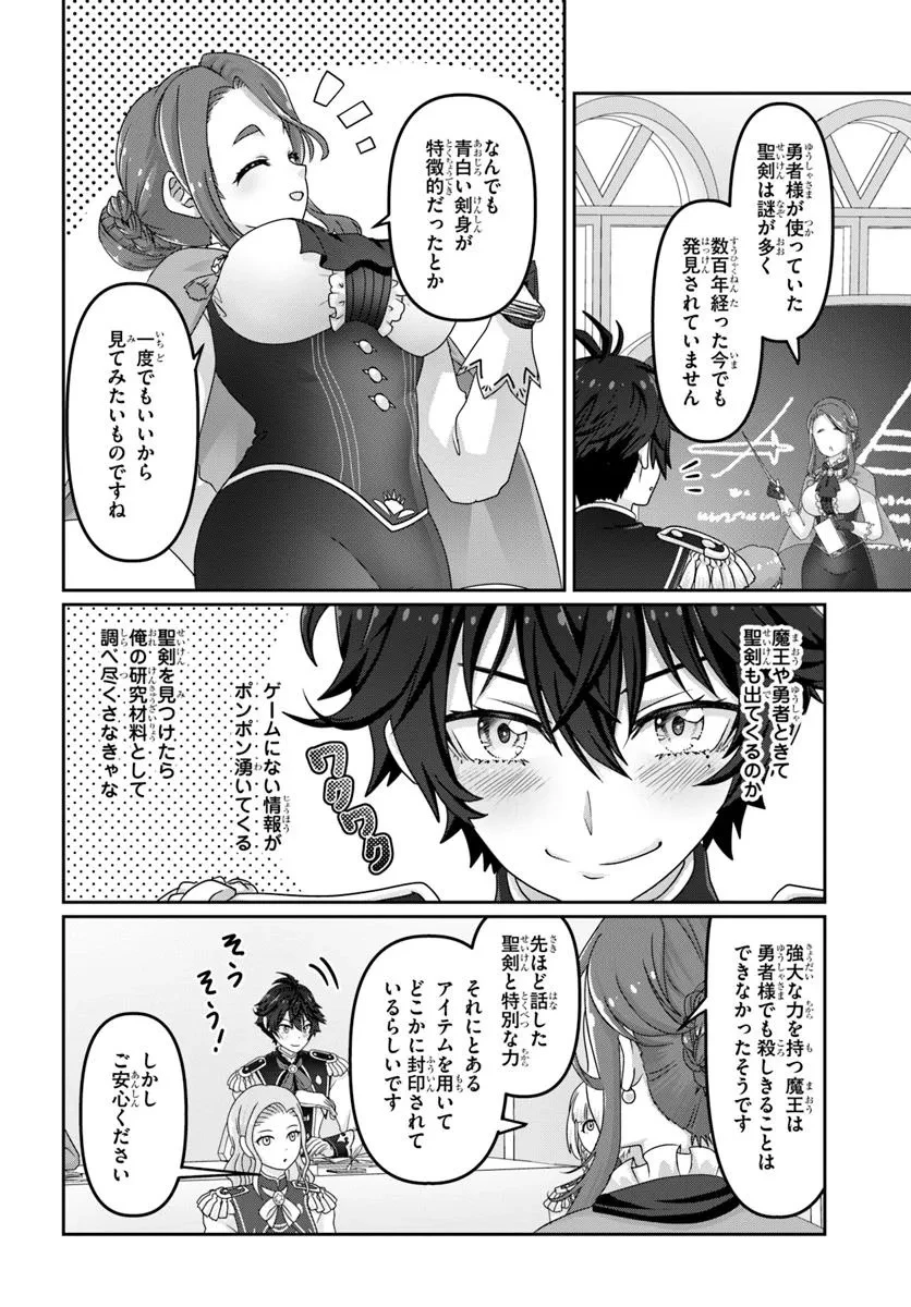 モブだけど最強を目指します！　～ゲーム世界に転生した俺は自由に強さを追い求める～ 第5話 - 16